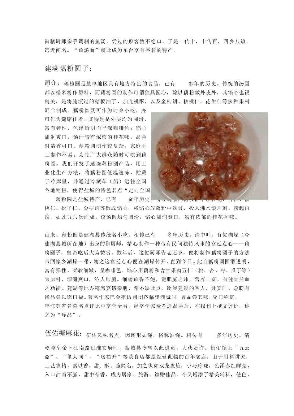 江苏特产——盐城篇_第2页