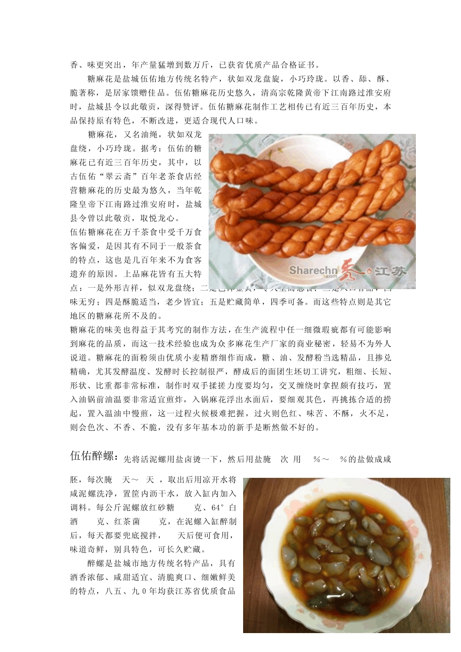 江苏特产——盐城篇_第3页