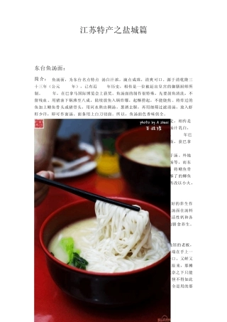 江苏特产——盐城篇