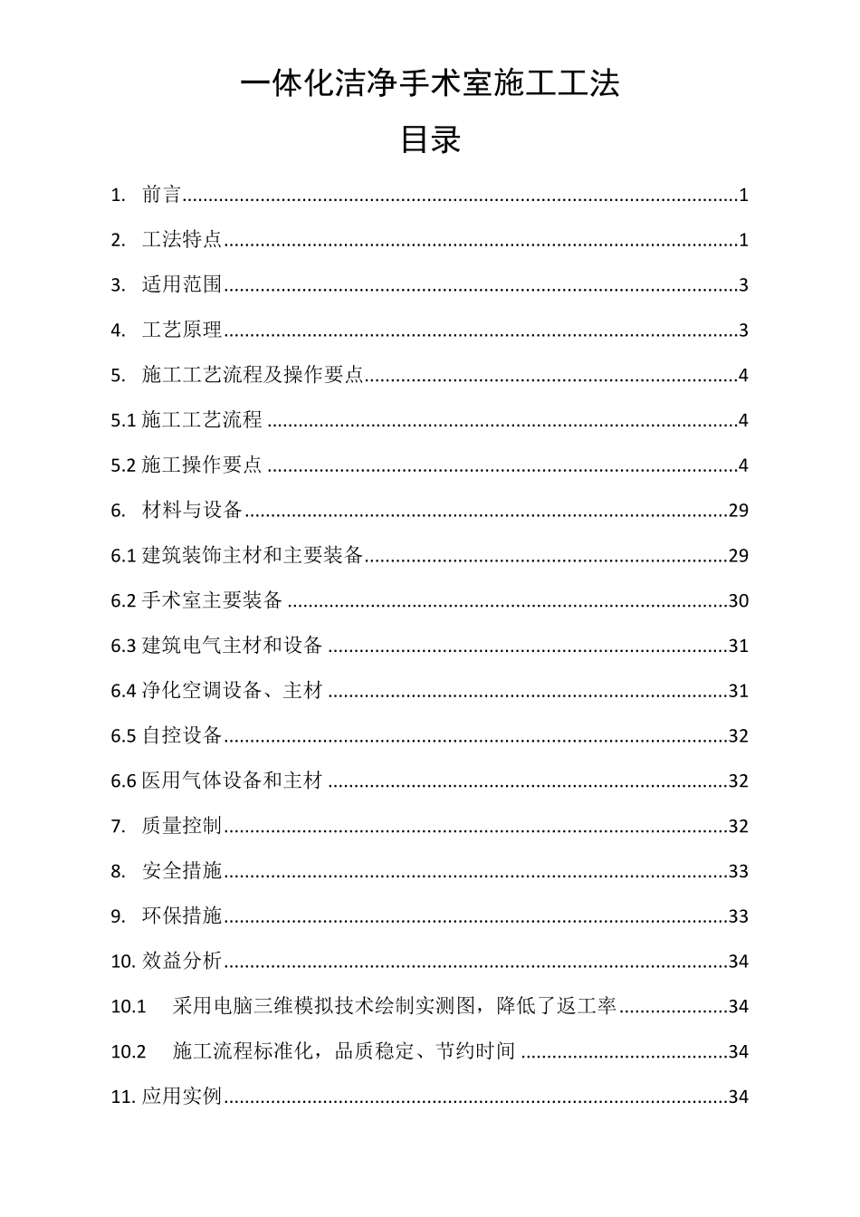 江苏环亚一体化洁净手术室施工工法_第2页