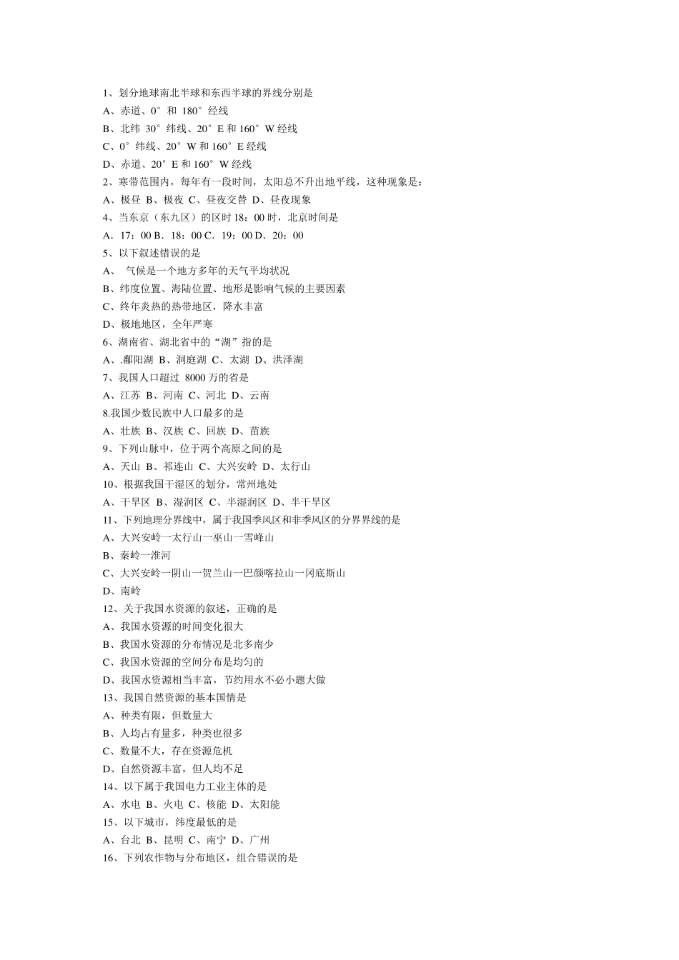 江苏生物地理初二会考试卷_第2页