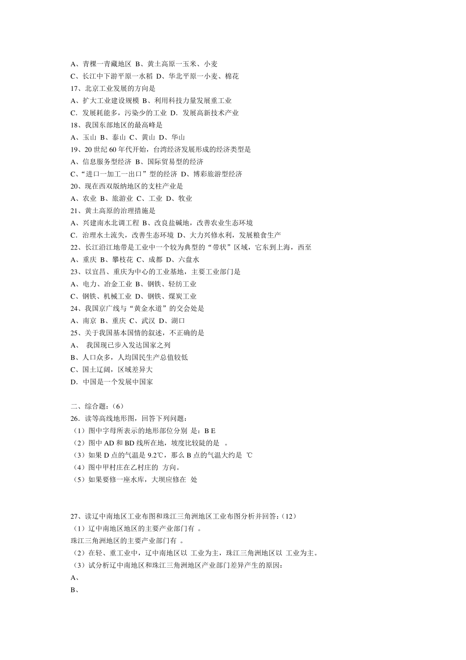 江苏生物地理初二会考试卷_第3页