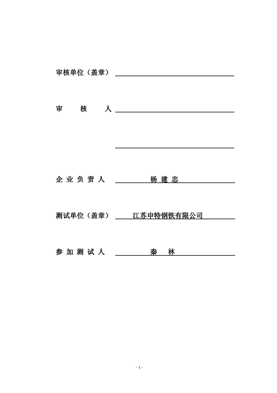 江苏申特钢铁水量平衡测试报告书_第2页