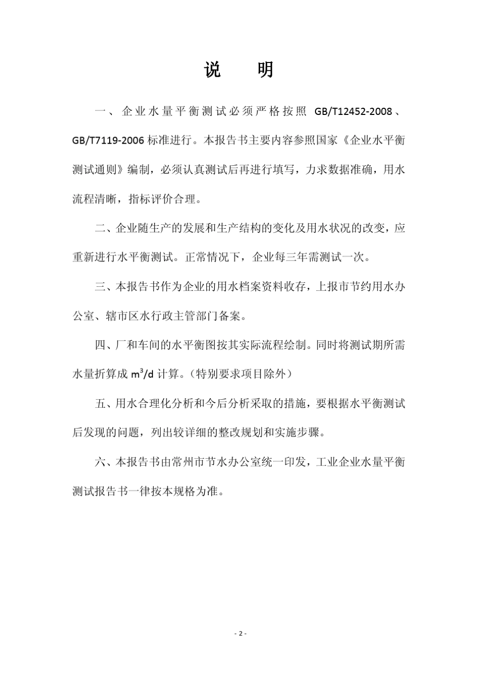 江苏申特钢铁水量平衡测试报告书_第3页