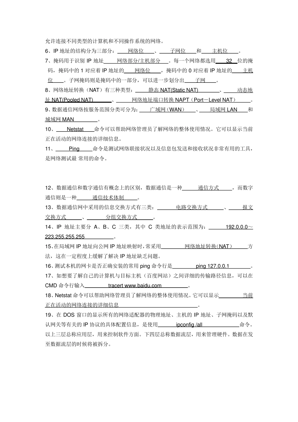 江苏电信2012年FTTH工程技术试题库_第3页