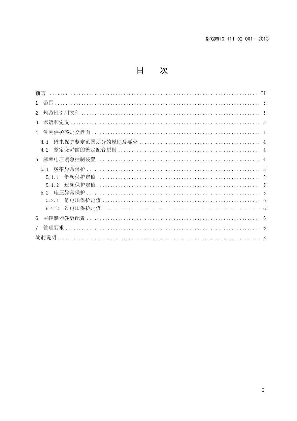 江苏电力系统风电场涉网保护整定技术规范_第3页