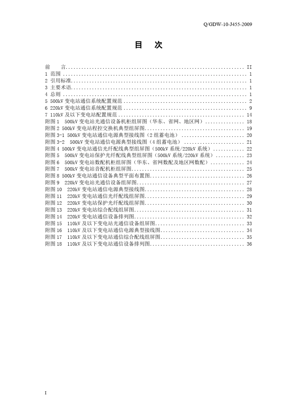 江苏电网变电站通信系统配置规范_第3页