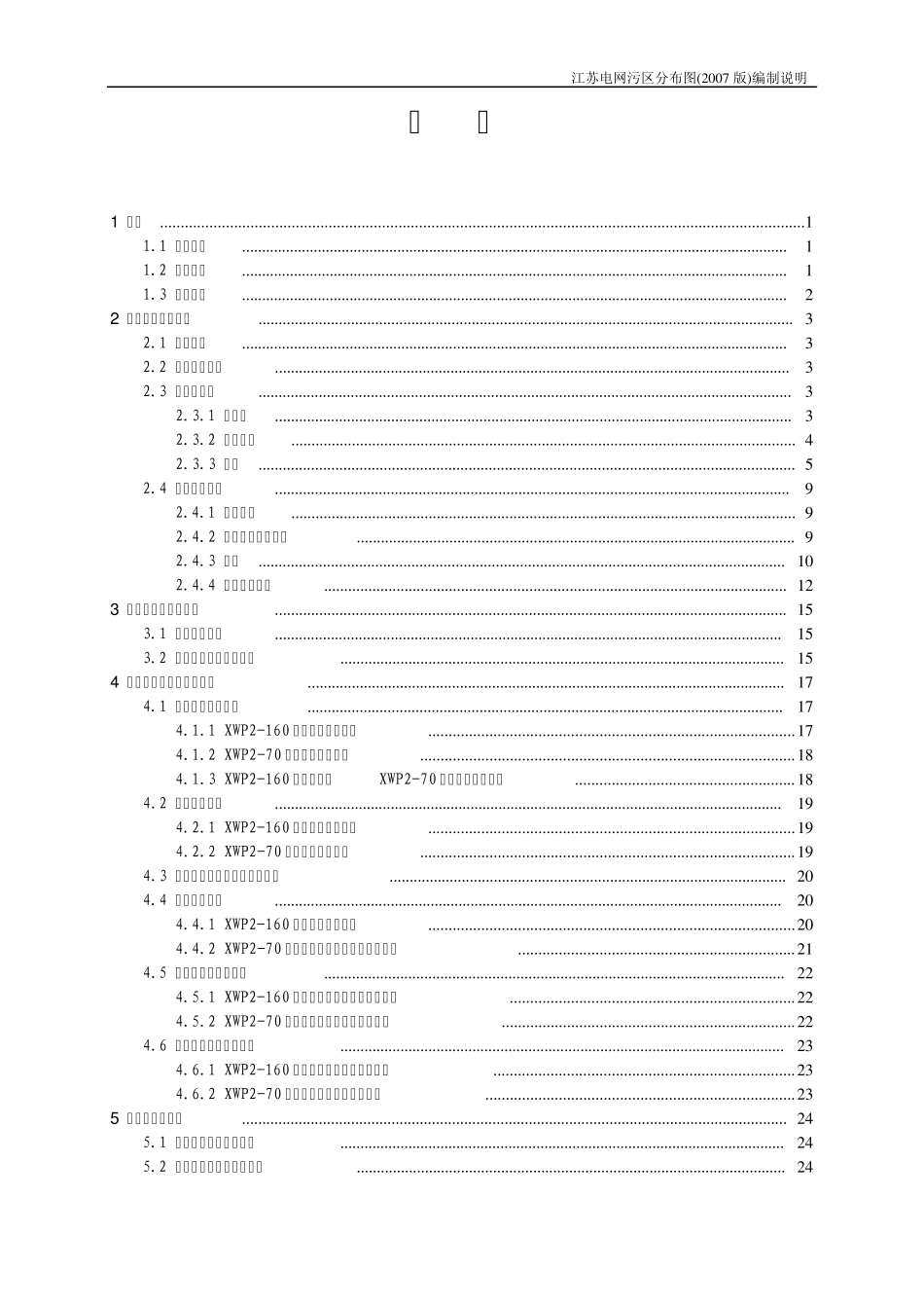 江苏电网污区分布图(2007版)编制说明_第2页