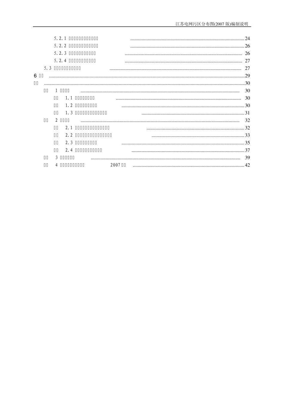 江苏电网污区分布图(2007版)编制说明_第3页