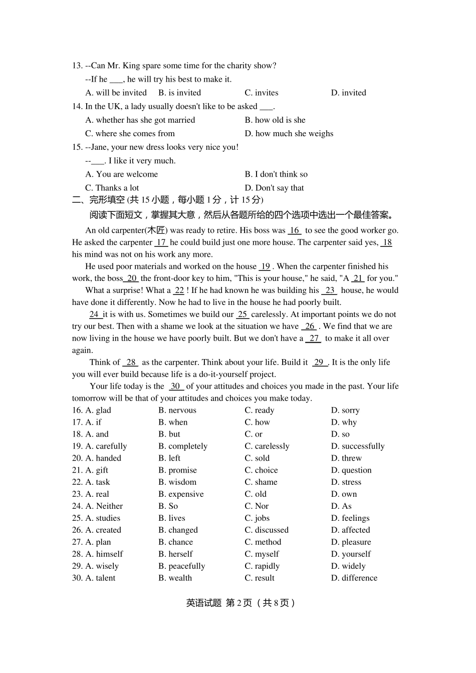 江苏盐城市2015年中考英语试题(Word版)答案扫描版_第2页
