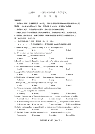 江苏盐城市2015年中考英语试题(Word版)答案扫描版