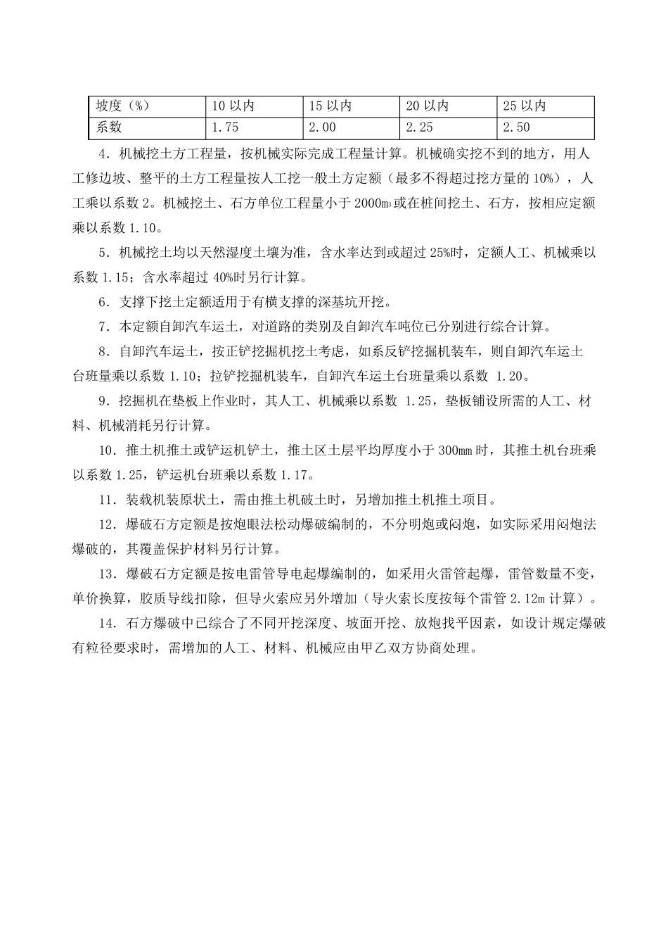 江苏省14定额计算规则以及说明_第3页