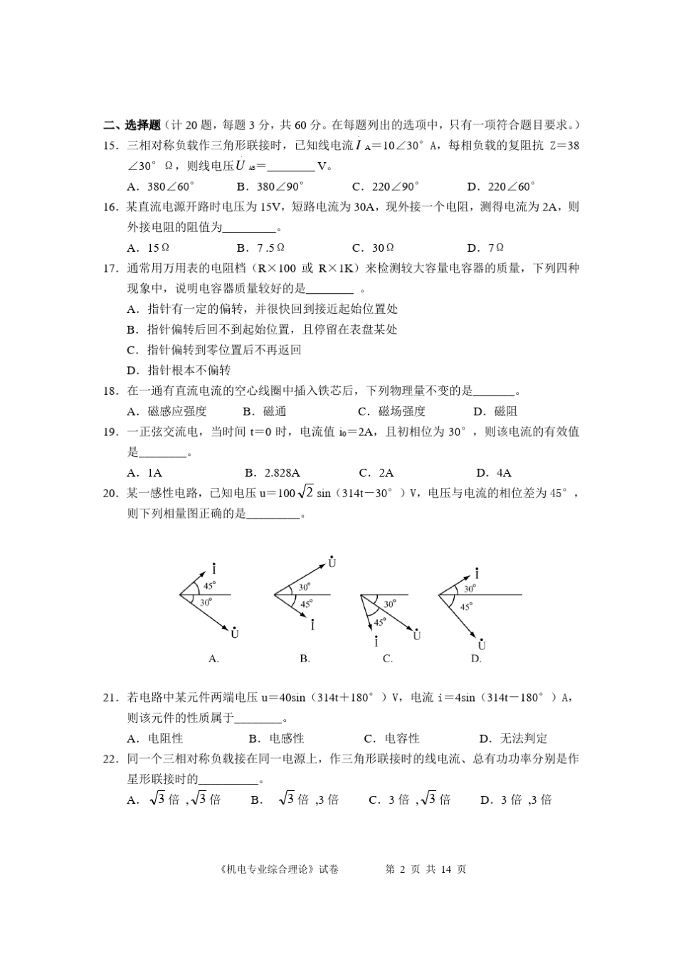 江苏省2007对口高考机电专业综合理论试卷_第2页