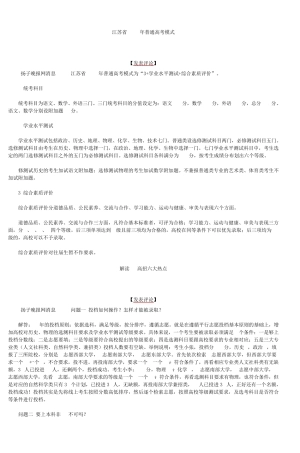 江苏省2008年普通高考模式