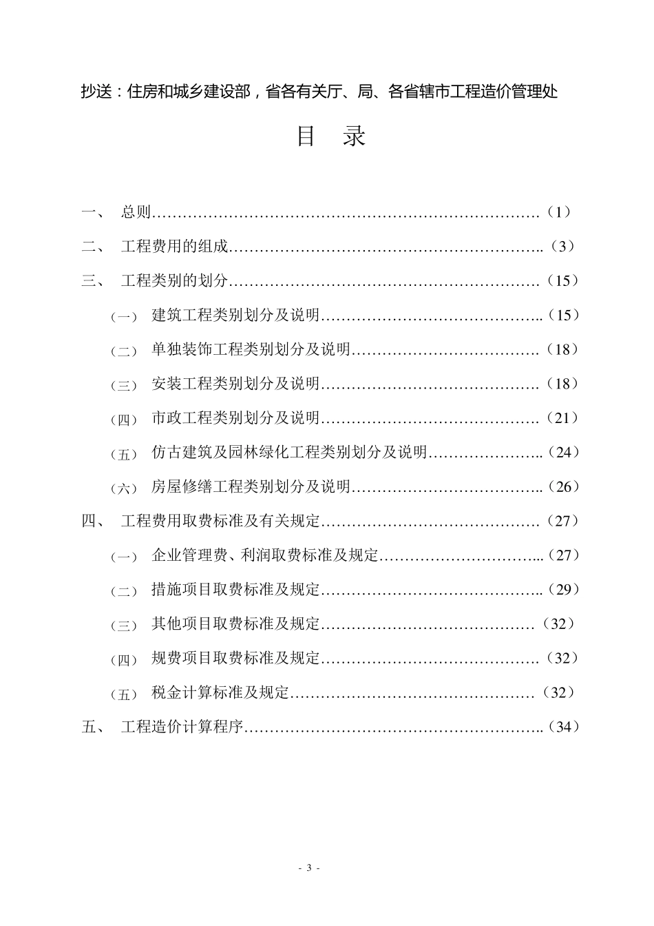 江苏省2009年费用定额_第3页
