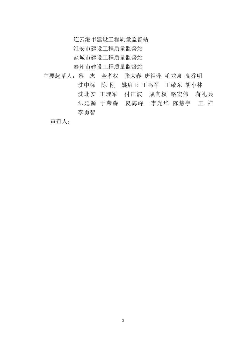 江苏省2010分户验收规范_第3页