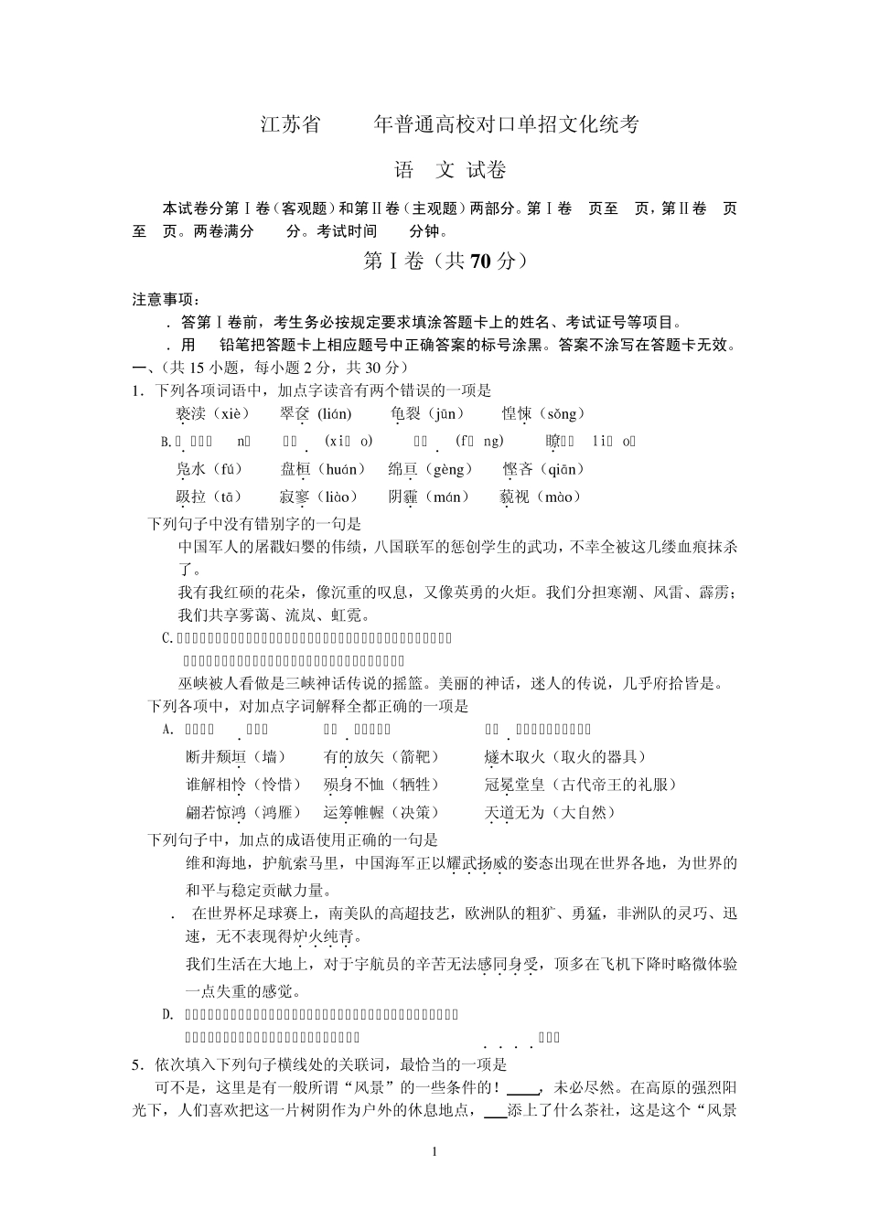 江苏省2010年对口单招语文试题及答案_第1页