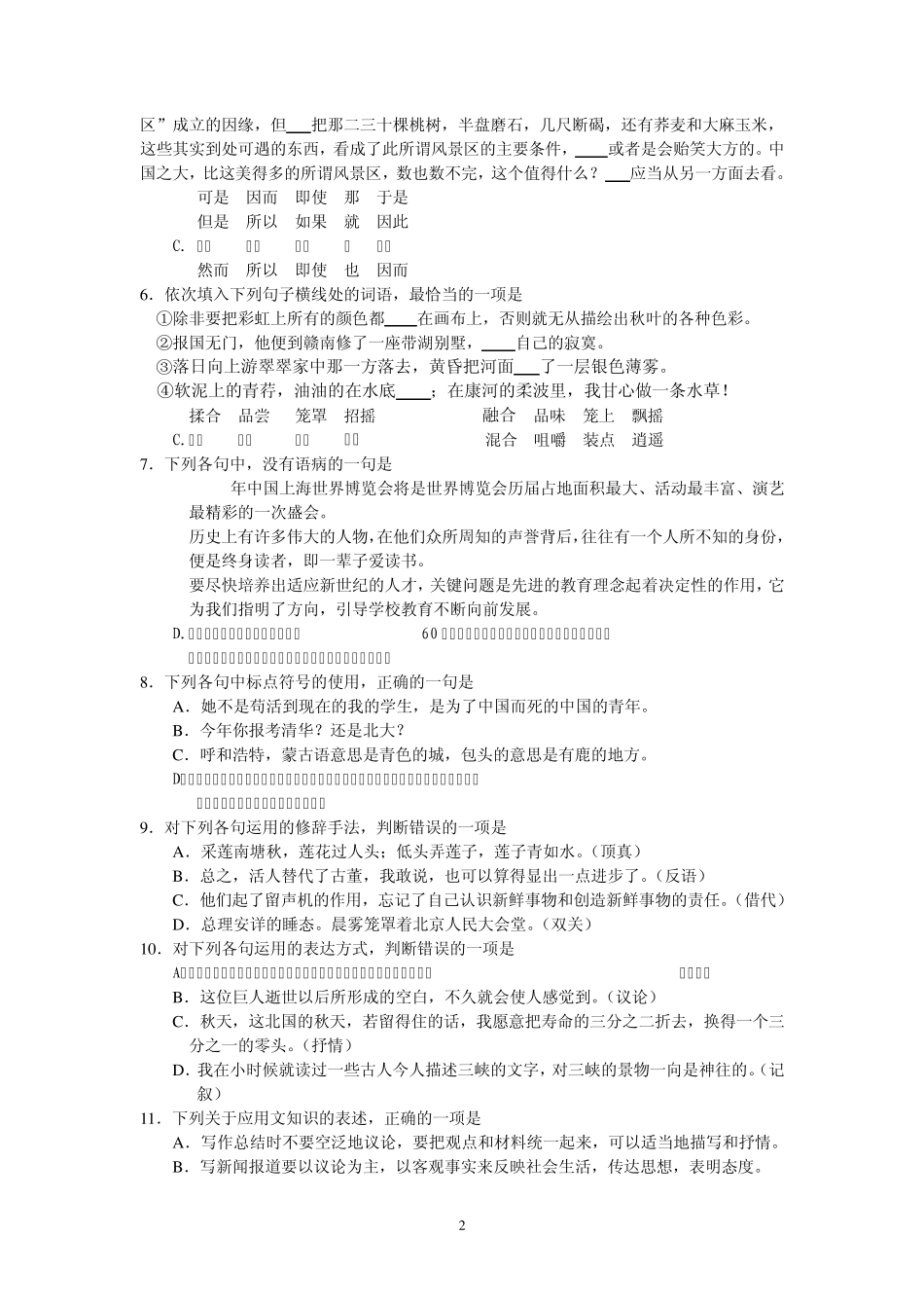 江苏省2010年对口单招语文试题及答案_第2页