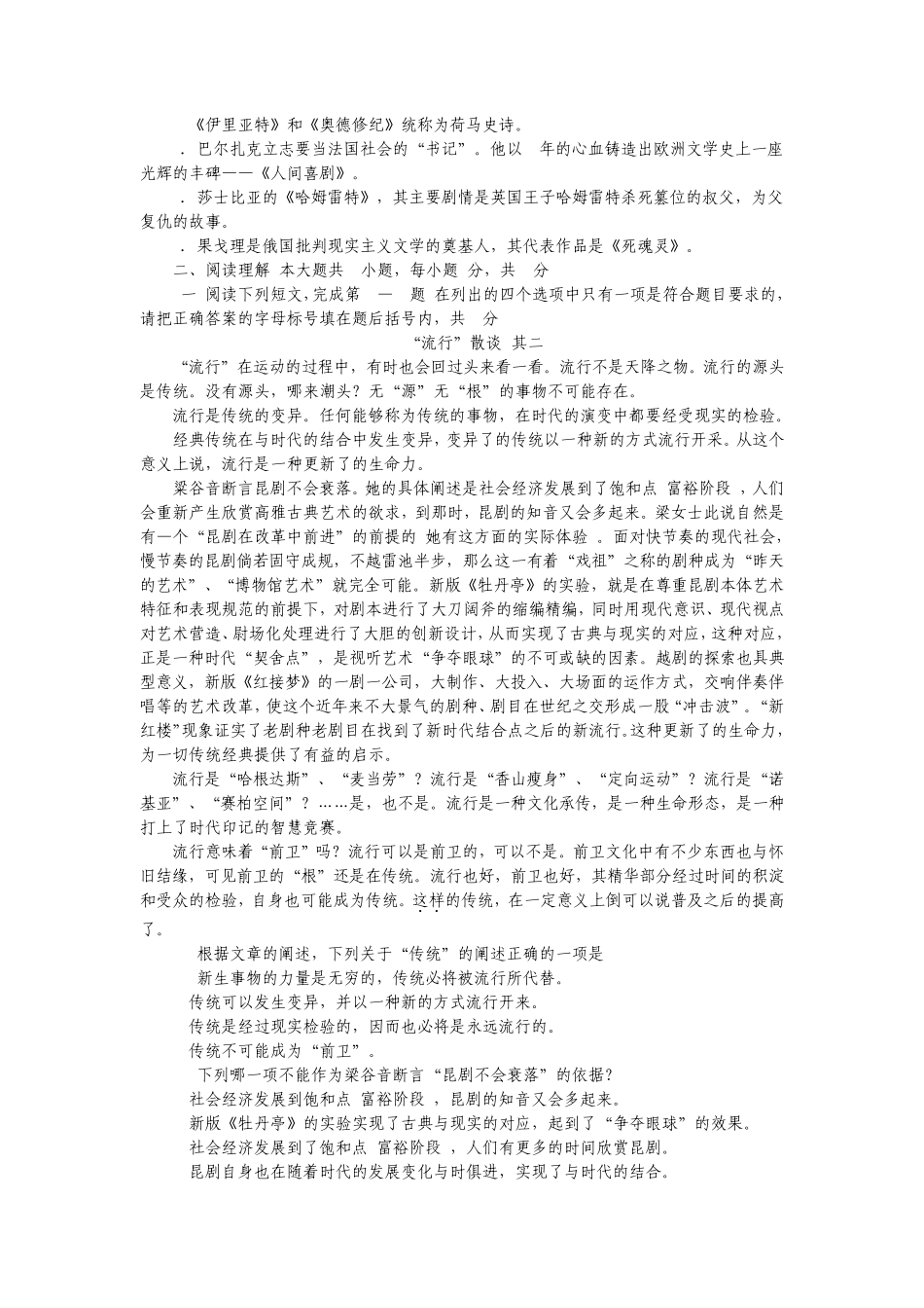 江苏省2010年普通高校专转本大学语文统一考试试卷与答案_第3页