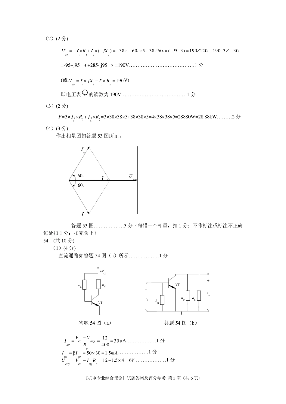 江苏省2010年普通高校对口单招文化统考10A机电答案_第3页