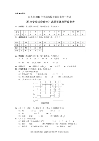 江苏省2010年普通高校对口单招文化统考10A机电答案