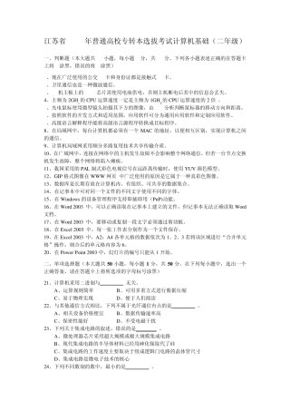 江苏省2012年专转本计算机基础(二年级)真题附答案