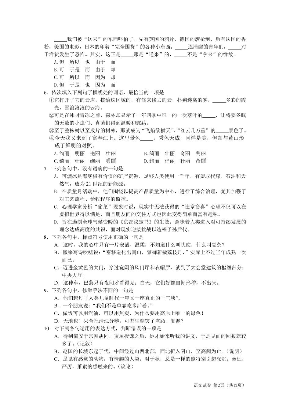 江苏省2012年对口单招语文试卷及答案_第2页