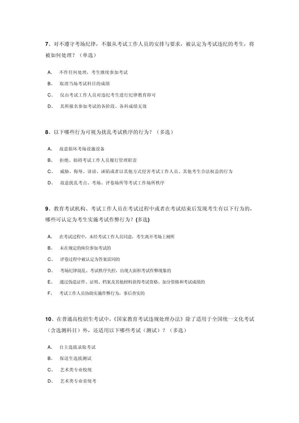 江苏省2012年普通高校招生录取办法及考试违规处理办法的调查问卷_第3页