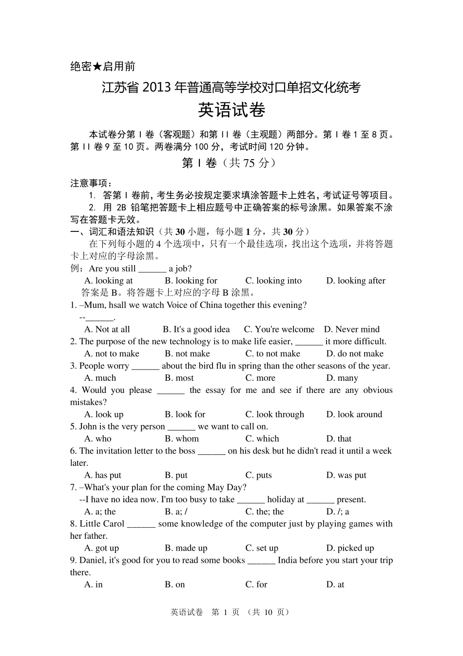 江苏省2013年普通高等学校对口单招文化统考英语试卷(word版)_第1页