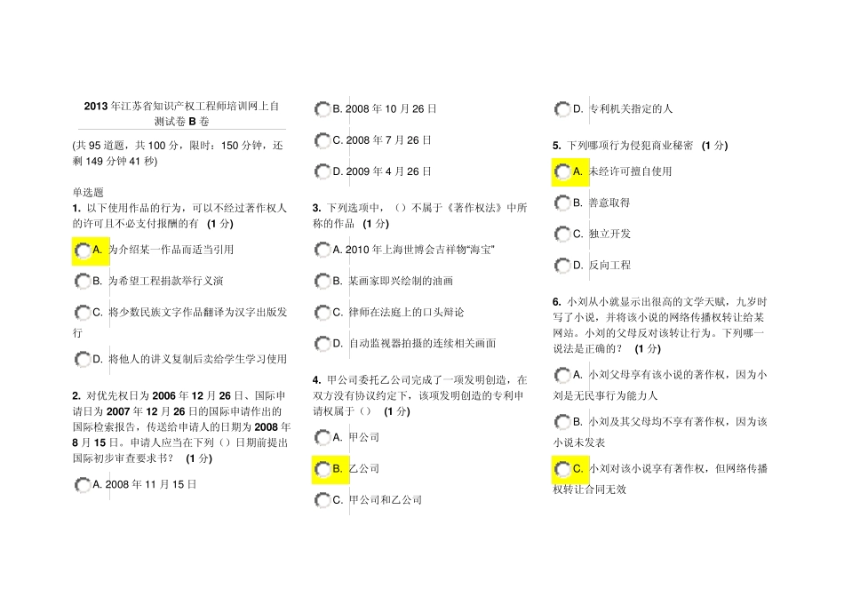 江苏省2013年知识产权培训师考试82分卷_第1页