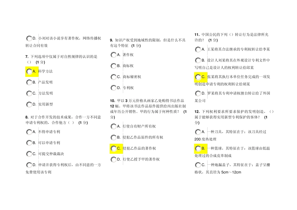 江苏省2013年知识产权培训师考试82分卷_第2页