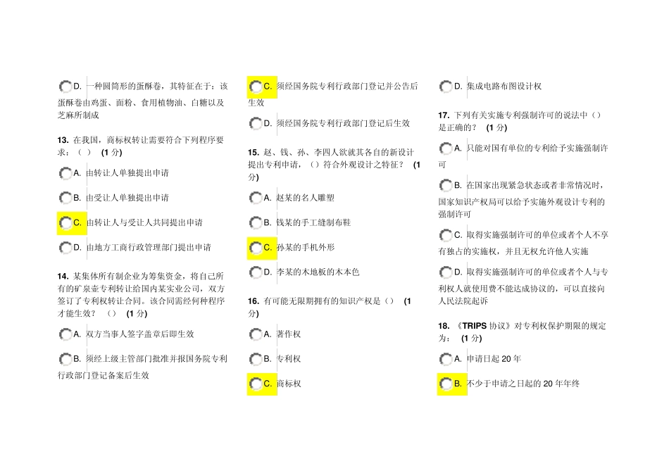 江苏省2013年知识产权培训师考试82分卷_第3页