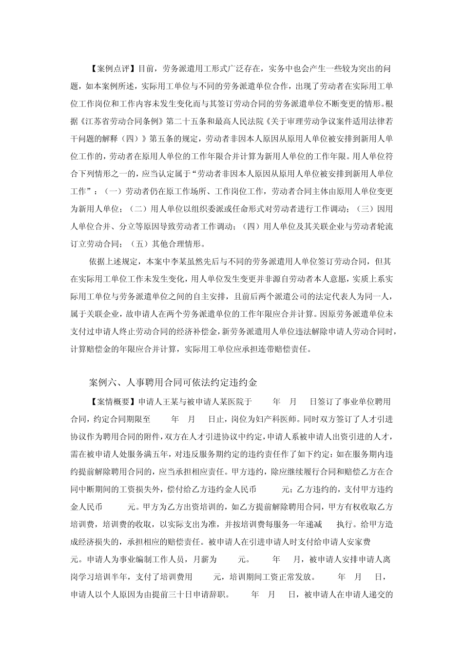 江苏省2014年劳动人事争议仲裁八大典型案例_第3页