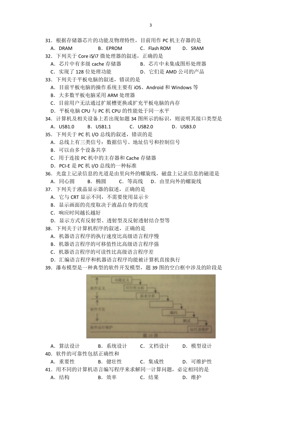 江苏省2015专转本计算机真题_第3页