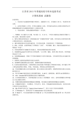 江苏省2015专转本计算机真题