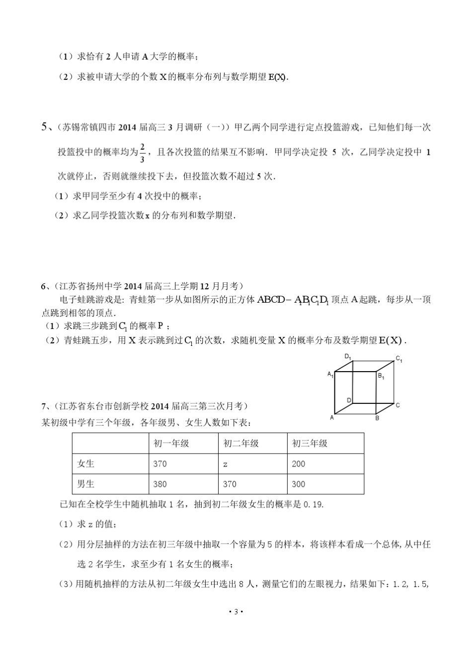 江苏省2015届高三数学一轮复习备考试题：概率_第3页