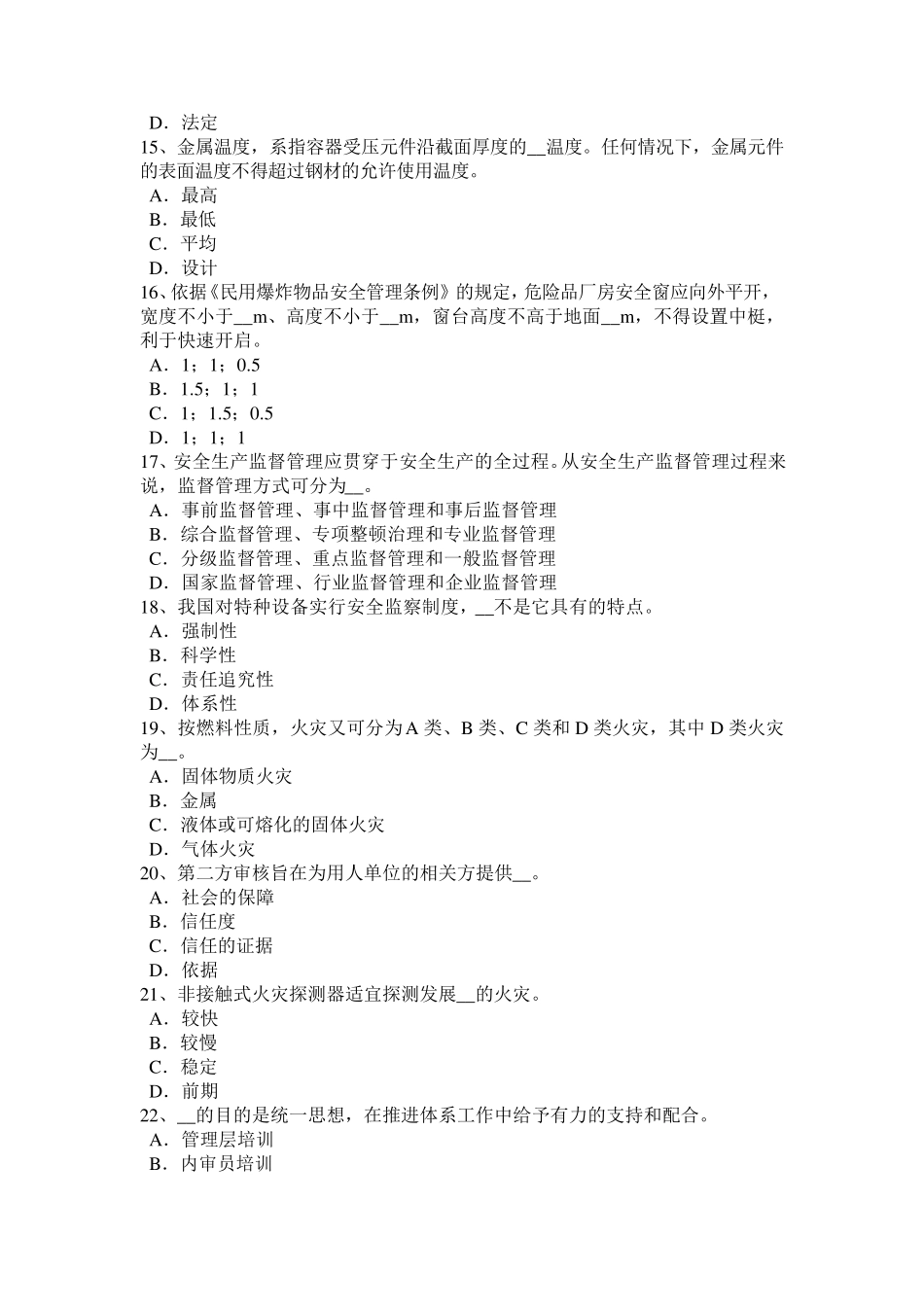 江苏省2015年下半年安全工程师安全生产：施工中常用的边坡护面措施模拟试题_第3页