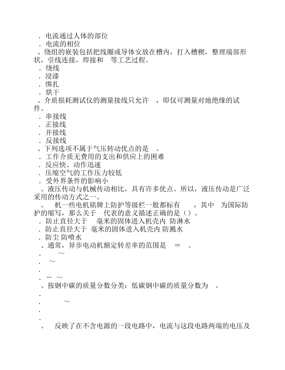 江苏省2015年下半年电机装配工：装配中级考试试题_第2页