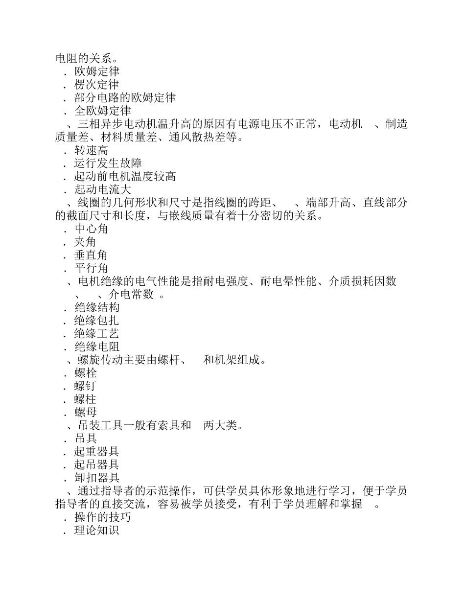 江苏省2015年下半年电机装配工：装配中级考试试题_第3页