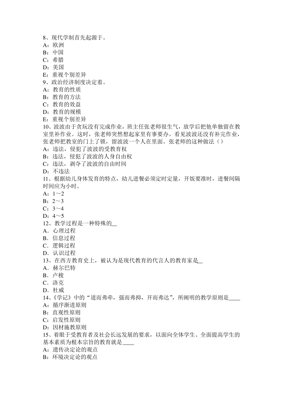 江苏省2015年小学《教育教学知识与能力》：人本主义理论模拟试题_第2页