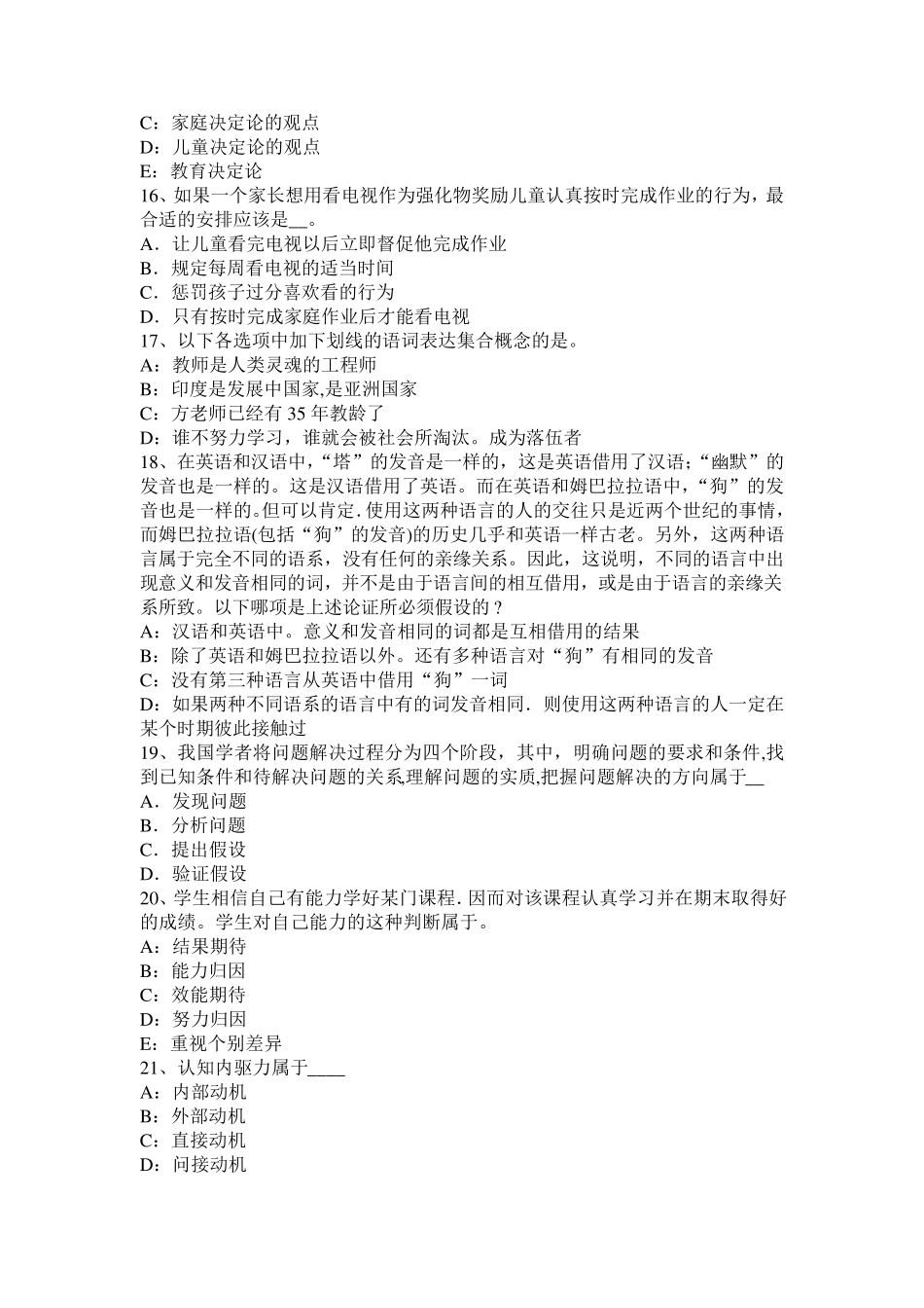 江苏省2015年小学《教育教学知识与能力》：人本主义理论模拟试题_第3页