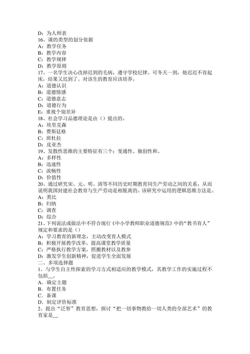 江苏省2015年小学《教育教学知识与能力》：教育与社会发展考试试题_第3页