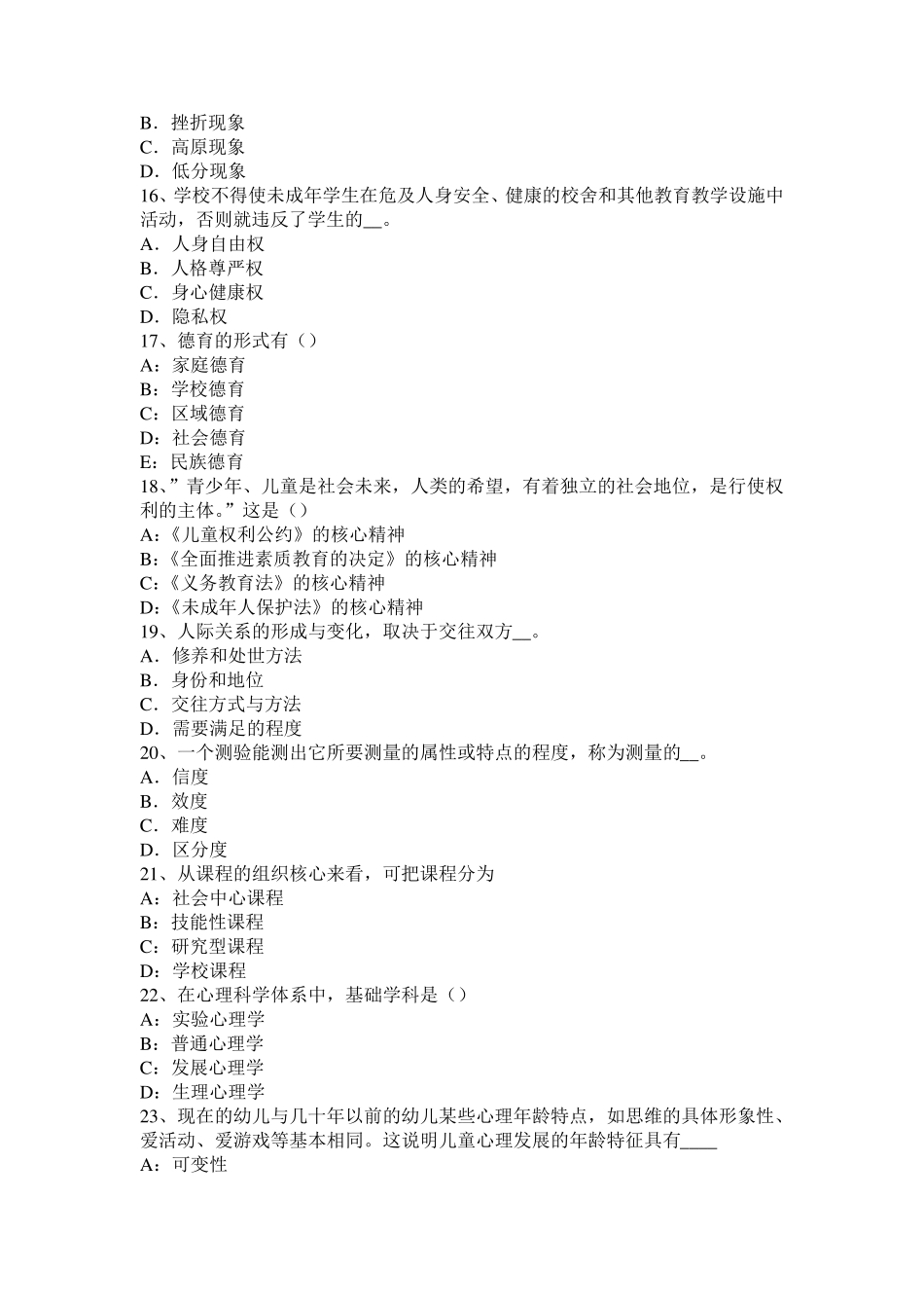 江苏省2015年小学《教育教学知识与能力》：注意考试题_第3页