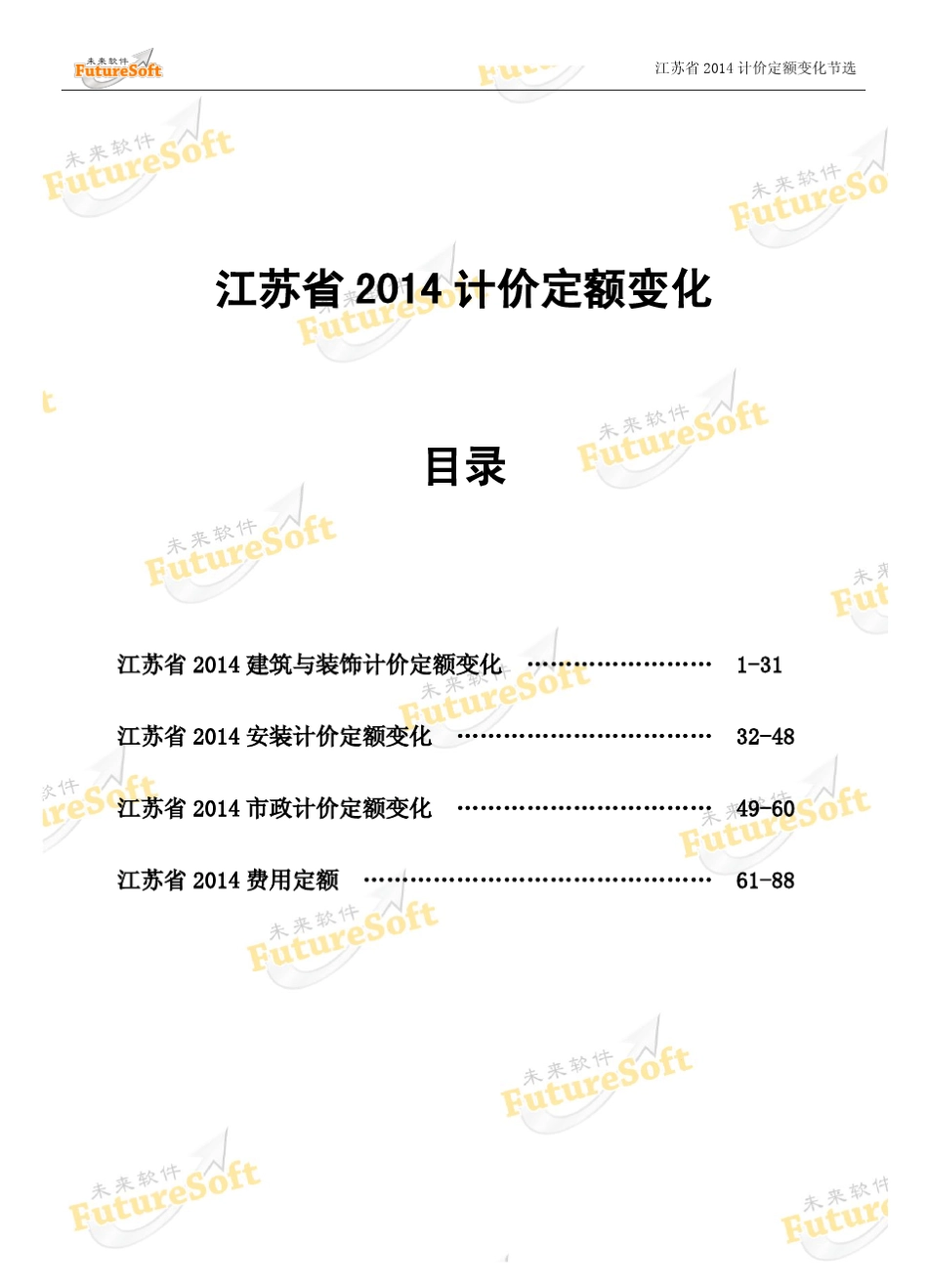 江苏省2014计价定额专刊_第1页