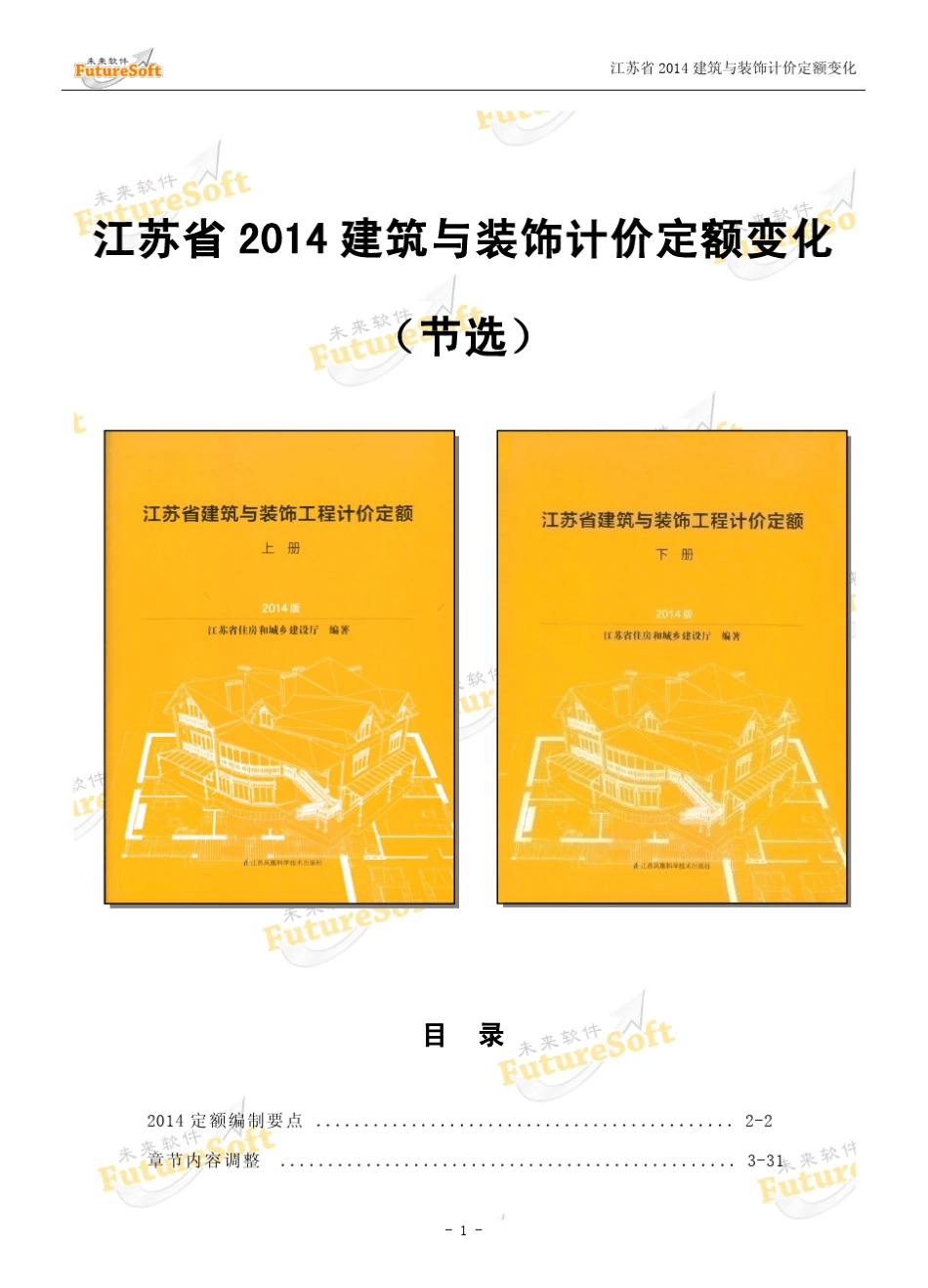 江苏省2014计价定额专刊_第2页