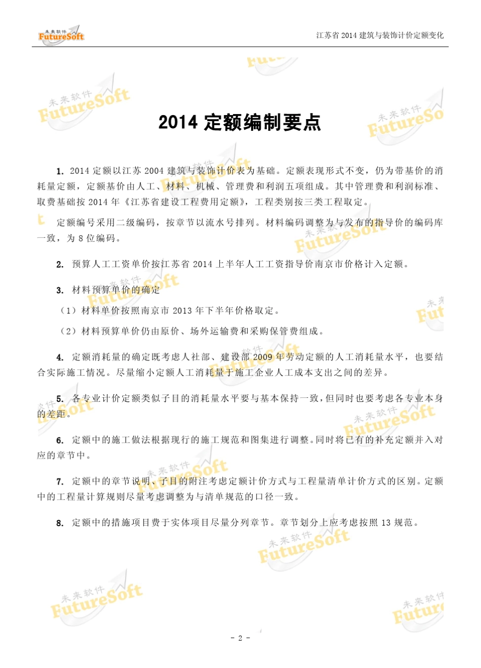 江苏省2014计价定额专刊_第3页