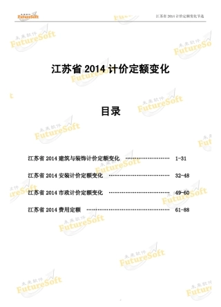 江苏省2014计价定额专刊