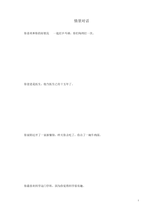 江苏省2016届中考英语人机对话考场情景对话