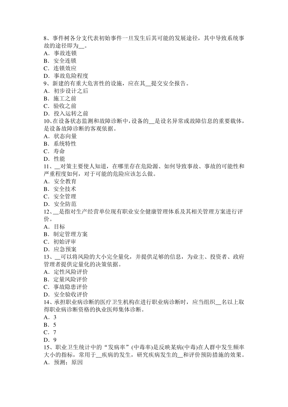 江苏省2016年上半年安全工程师安全生产法：行政处罚的实施主体考试试题_第2页