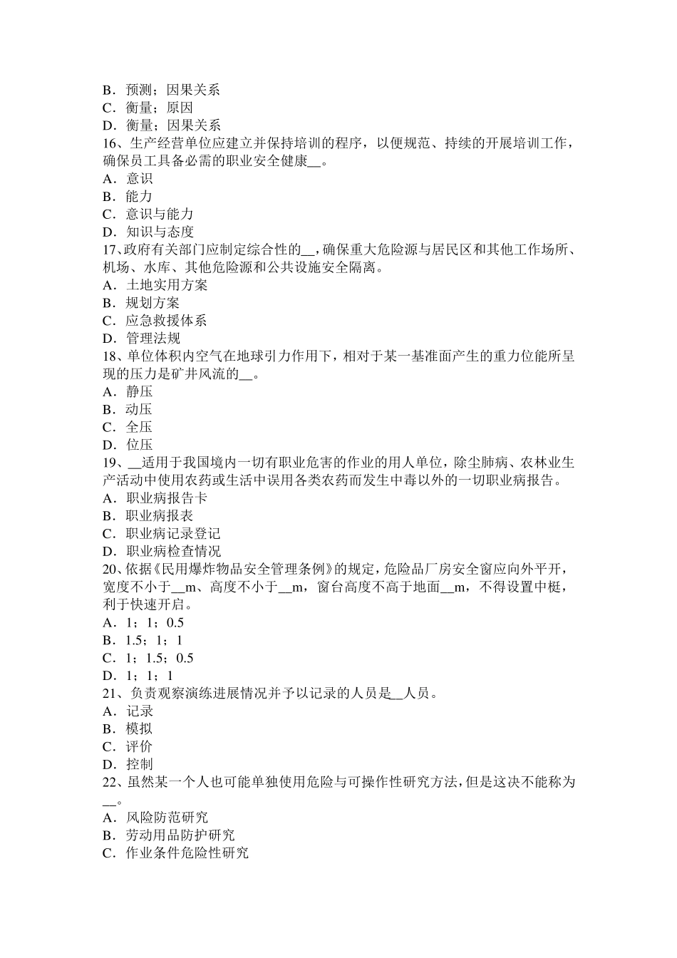 江苏省2016年上半年安全工程师安全生产法：行政处罚的实施主体考试试题_第3页